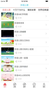 双语儿歌-学英语教材 screenshot 0