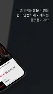 티켓베이 screenshot 1