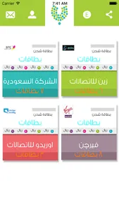 بطاقات شحن screenshot 1