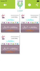 بطاقات شحن screenshot 2