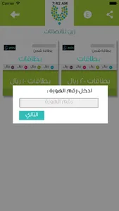 بطاقات شحن screenshot 3