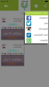 بطاقات شحن screenshot 4