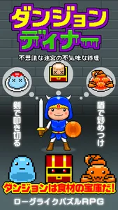 ダンジョンディナー　不思議な迷宮と不気味な料理 screenshot 2
