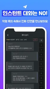 밤비; 랜덤채팅 익명쪽지 톡친구 screenshot 1