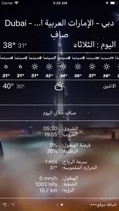 موجز الطقس العربي screenshot 2