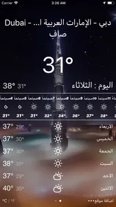 موجز الطقس العربي screenshot 3