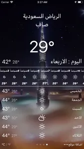 موجز الطقس العربي screenshot 5