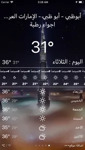 موجز الطقس العربي screenshot 6