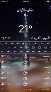 موجز الطقس العربي screenshot 7