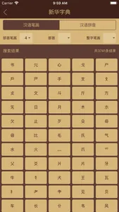 潮汉字典 screenshot 3