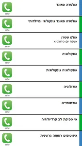 סורוקה - מרכז רפואי אוניברסיטאי screenshot 1