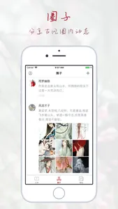 若古 - 最优秀的古风文化社区 screenshot 3