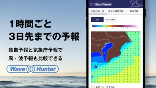 波伝説 Catch the wave サーフィン波情報 screenshot 4