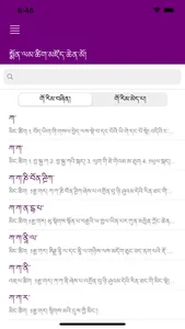 MonlamGrandTibetanDictionary screenshot 0