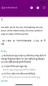 MonlamGrandTibetanDictionary screenshot 1