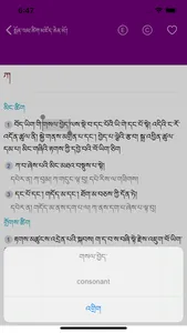 MonlamGrandTibetanDictionary screenshot 4