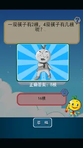 二年级数学练习 screenshot 2