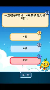 二年级数学练习 screenshot 3