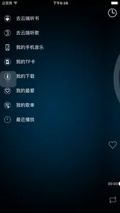 金冠云音箱 screenshot 1