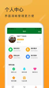 我的社区365 screenshot 2