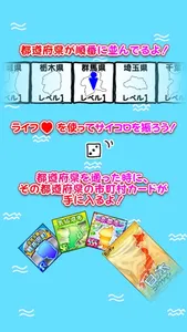 にほんめぐり -すごろくで都道府県市区町村カード収集- screenshot 1
