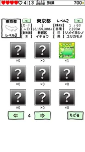 にほんめぐり -すごろくで都道府県市区町村カード収集- screenshot 4