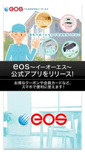 eos〜イーオーエス〜(有)オオタ電設公式アプリ screenshot 0