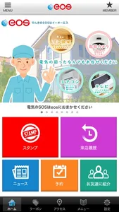 eos〜イーオーエス〜(有)オオタ電設公式アプリ screenshot 1