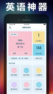 新概念英语第一册  - NCE省心英语每日英语自学app screenshot 0