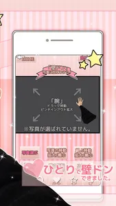 自撮り加工 いつでも壁ドン！ screenshot 1