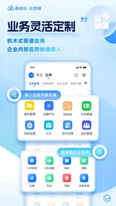 移动云云空间 screenshot 4