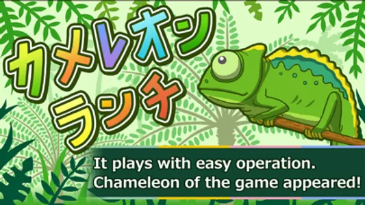 ChameleonLunch screenshot 0