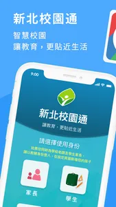 新北校園通 screenshot 1