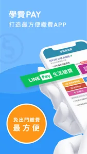 新北校園通 screenshot 3