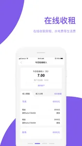 房总管公寓管家—收租管理系统 screenshot 1