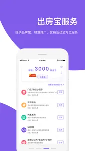 房总管公寓管家—收租管理系统 screenshot 2