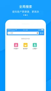 快启CRM screenshot 1