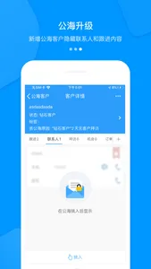 快启CRM screenshot 2