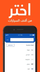 سيارة - اشترها من جوالك screenshot 5