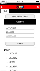 UFOアプリ screenshot 1