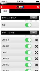 UFOアプリ screenshot 3