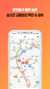 더더더 - 단속,정체,마사지등 교통정보 서비스 screenshot 1