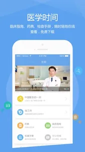 肝友汇医生端 screenshot 3