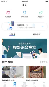 治趣- 临床医学病例模拟诊疗平台 screenshot 1