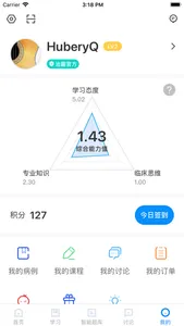 治趣- 临床医学病例模拟诊疗平台 screenshot 3