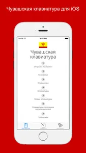 Чувашская клавиатура screenshot 0