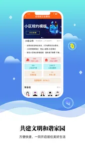 业委会 screenshot 2