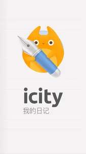 iCity · 我的日记 screenshot 4