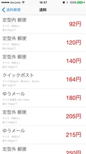 送料かんたん検索で最安値を比較 screenshot 1