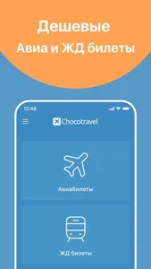 Chocotravel дешевые авиабилеты screenshot 0